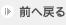前へ戻る